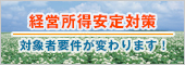 経営所得安定対策 対象者要件が変わります