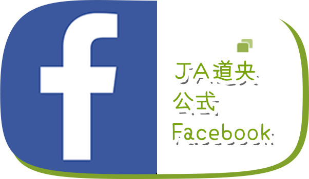 ＪＡ道央 公式Facebook