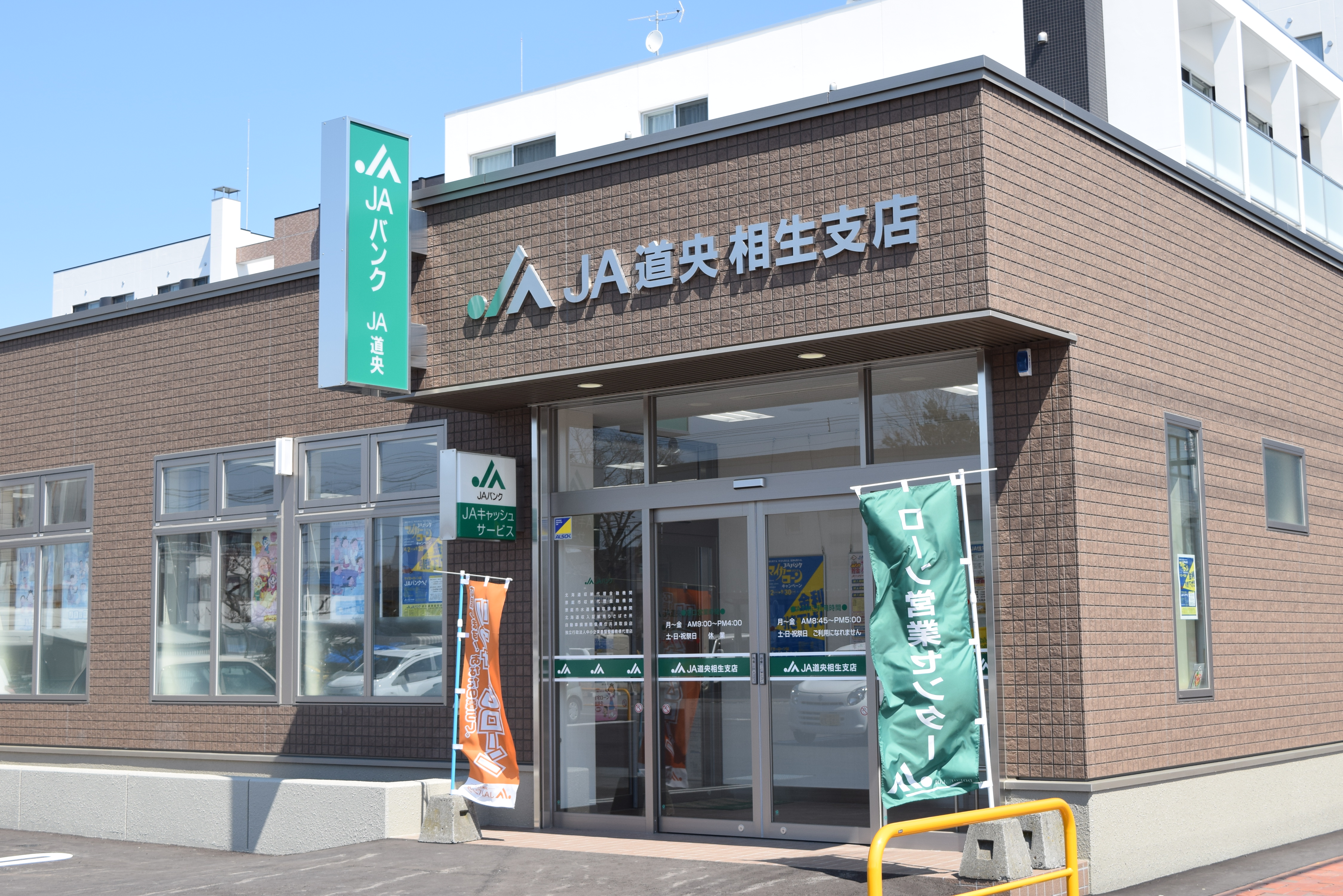 相生支店