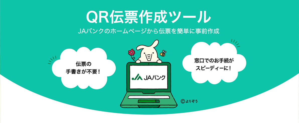 QR伝票作成ツール