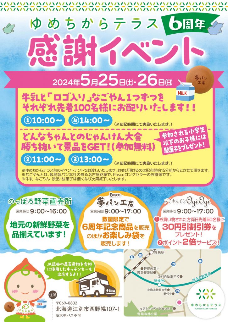douou_yumechikara_2024_A4